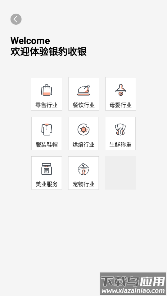 银豹移动收银app下载安装截图2