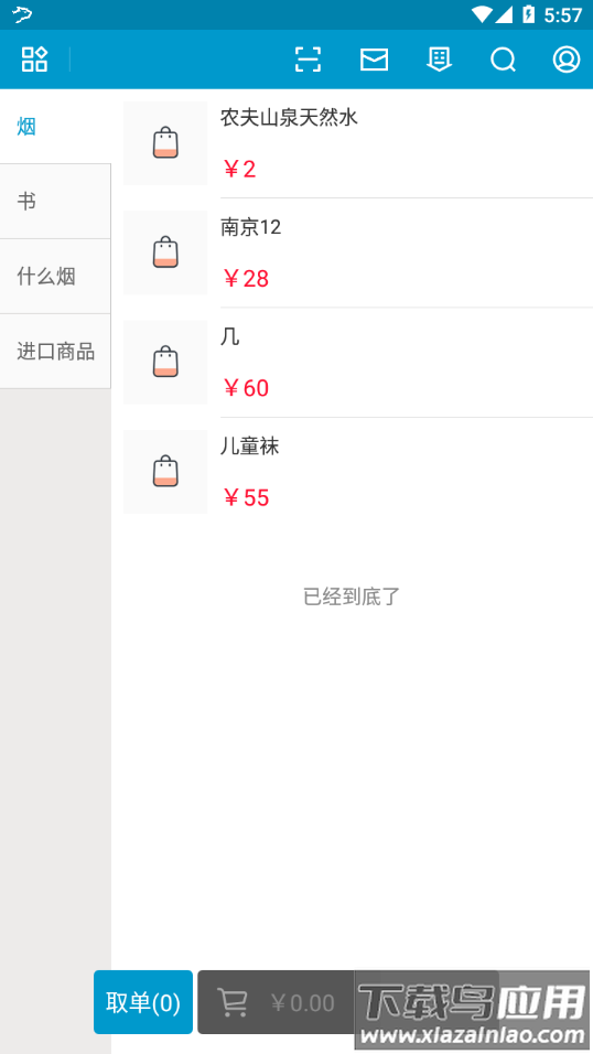 银豹移动收银app下载安装截图3