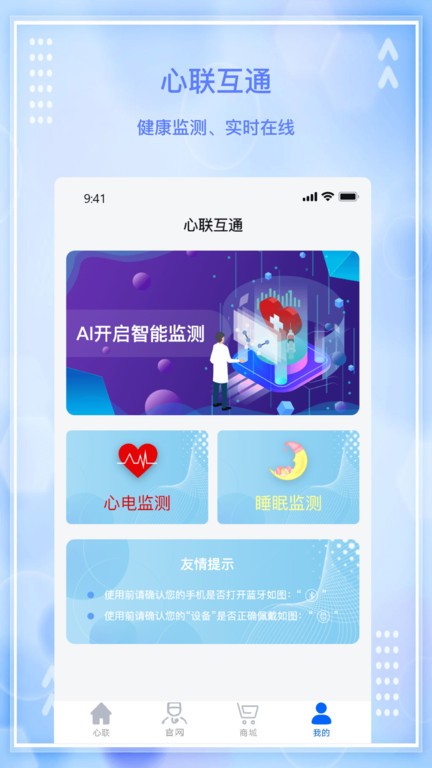 心联互通软件
