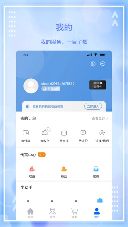 心联互通截图3