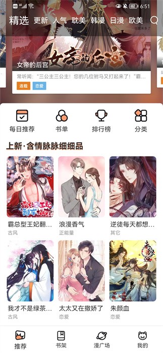 喵上漫画复活版截图3