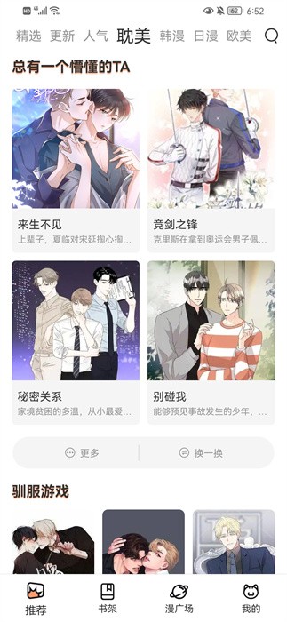 喵上漫画复活版截图4