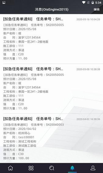 将心混凝土截图3
