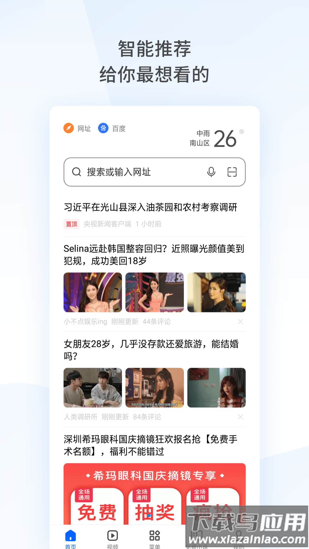 OPPO浏览器最新版下载截图2