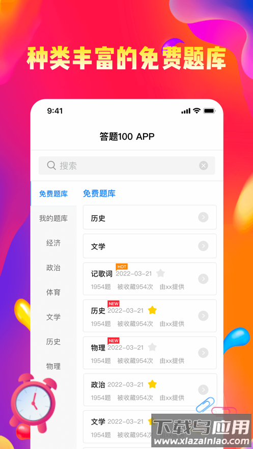 答题100APP最新版截图1