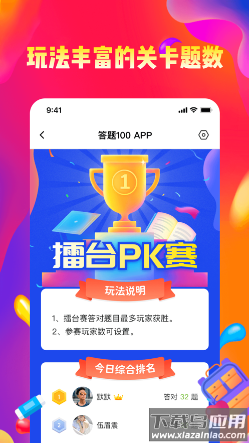 答题100APP最新版截图2
