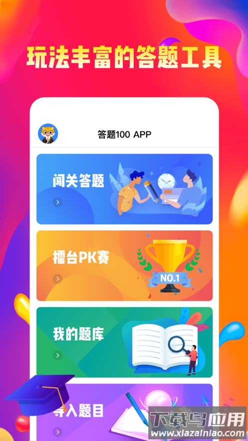 答题100APP最新版截图4