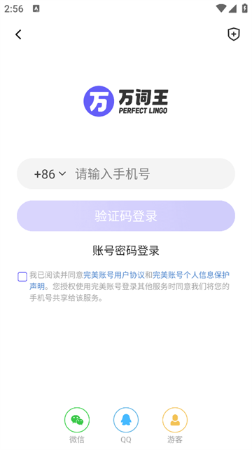 完美单词王官方版