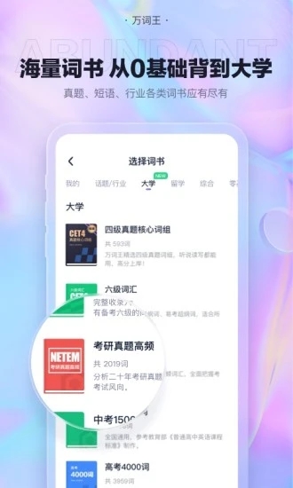完美单词王官方版(万词王)截图1