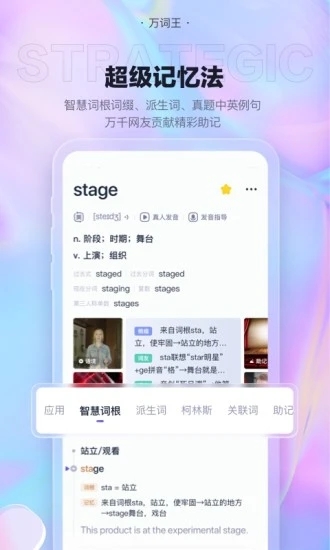 完美单词王官方版(万词王)截图2