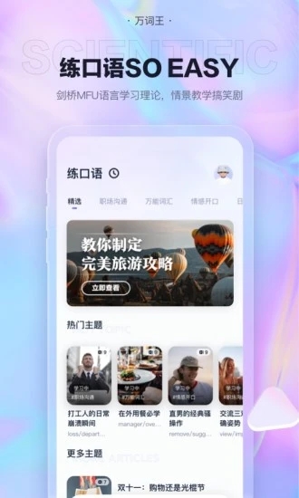 完美单词王官方版(万词王)截图4