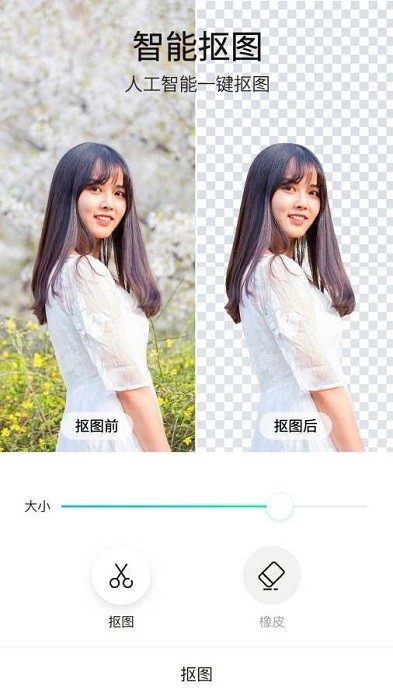 P图玩抠图软件截图2