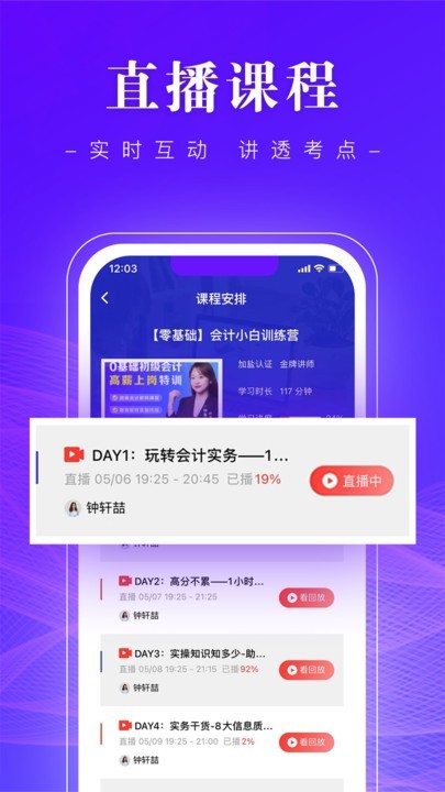 高知会计课程截图1