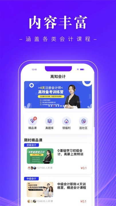 高知会计课程截图2