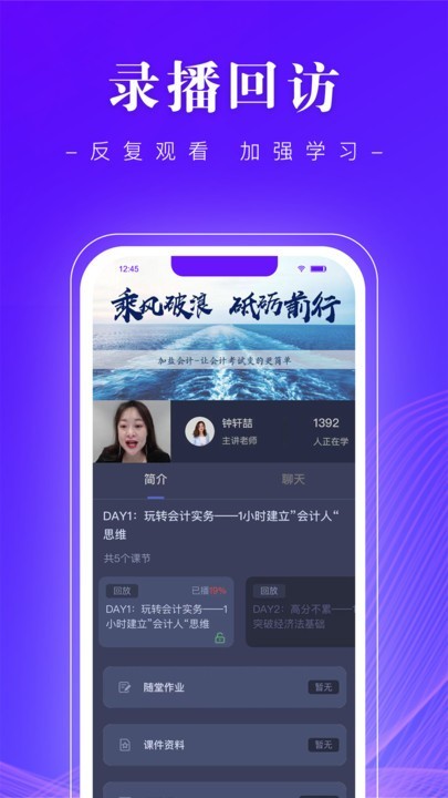 高知会计课程截图3