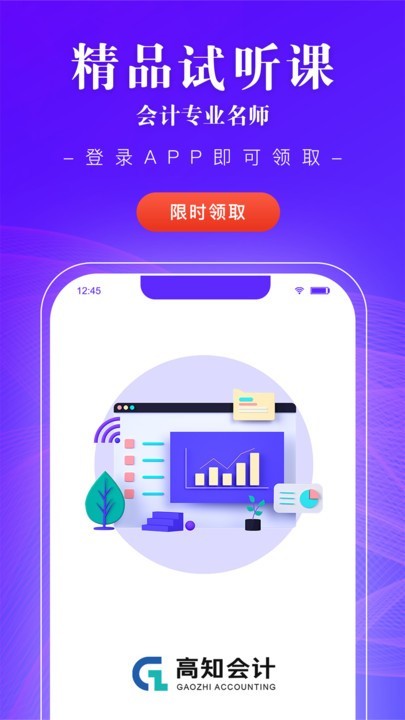 高知会计课程截图4