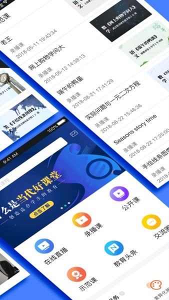 当代好课堂官方版截图1