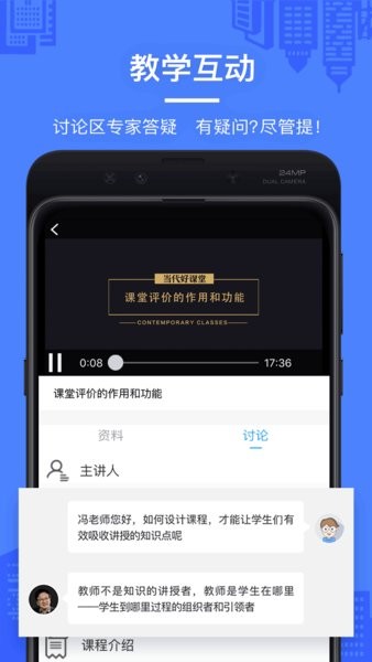 当代好课堂官方版截图2