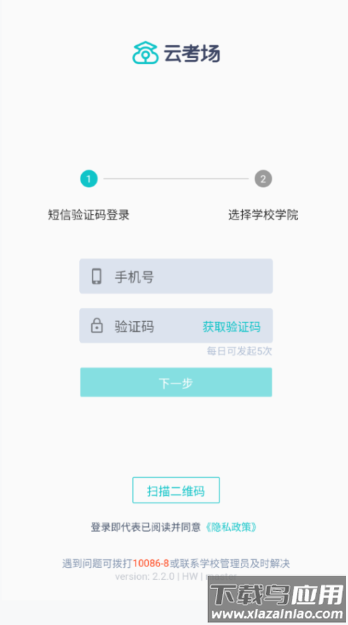 云考场-专业版app截图1