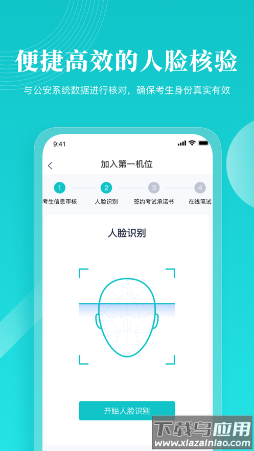 云考场-专业版app截图2