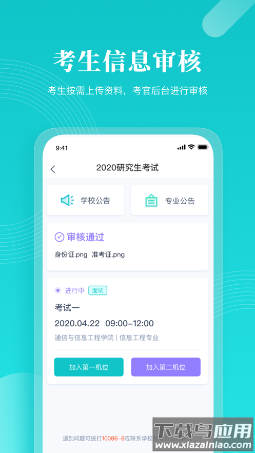 云考场-专业版app截图3