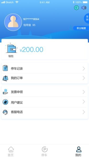 太仓智慧停车平台截图2