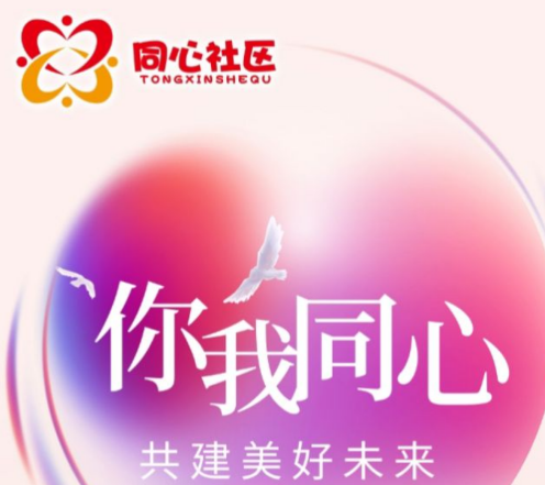 同心社区app
