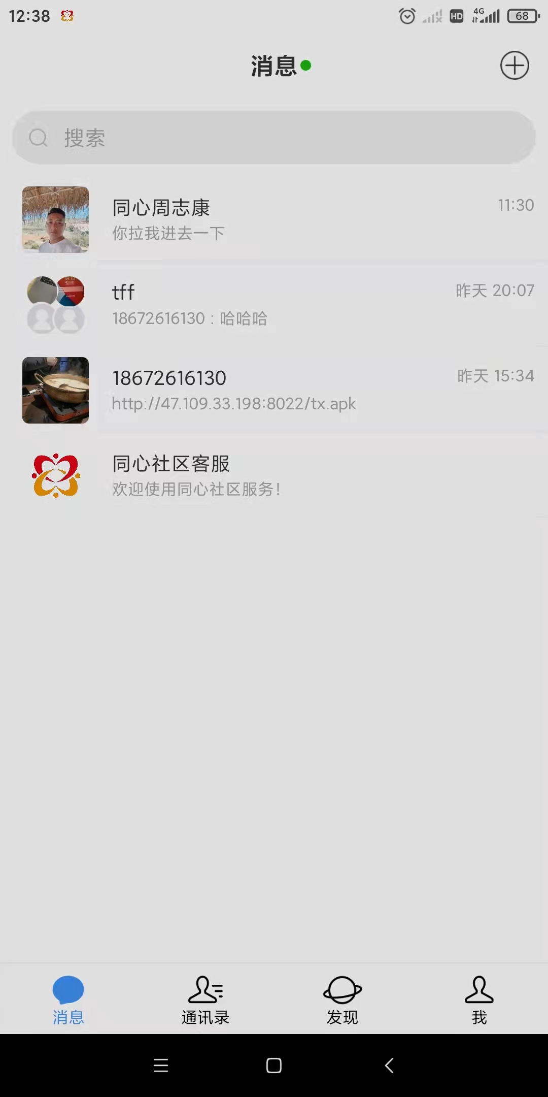 同心社区app截图1