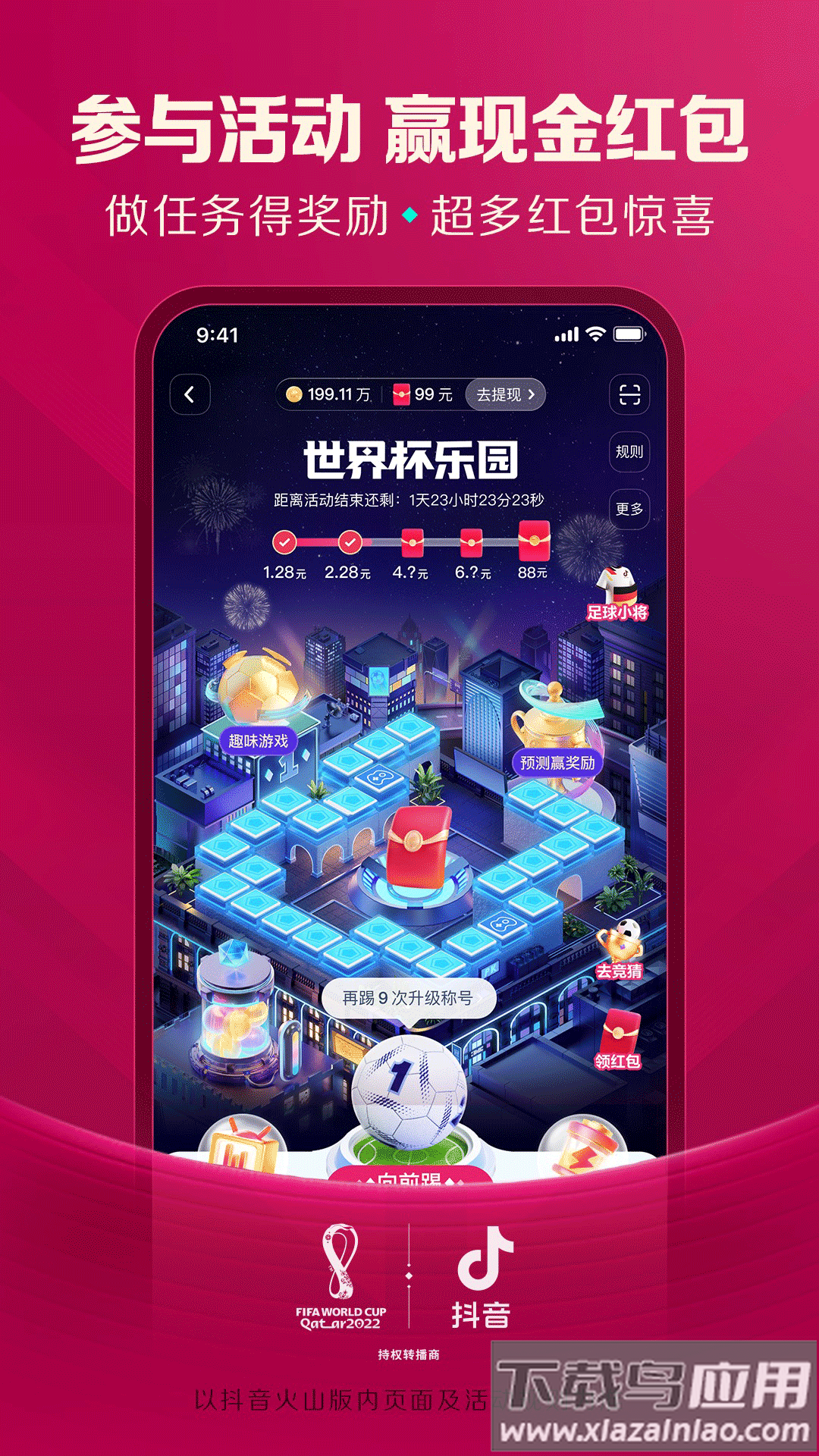 抖音火山版免费下载官方安装最新截图2
