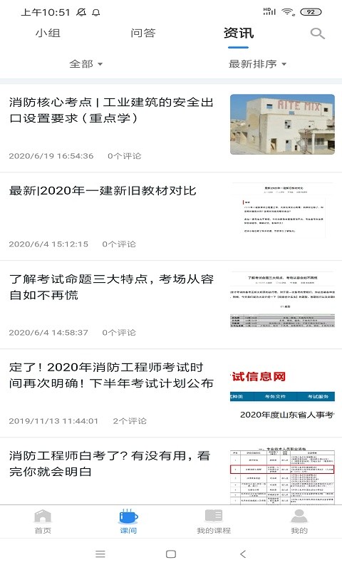 周翰在线课堂最新版截图1