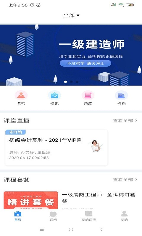 周翰在线课堂最新版截图2