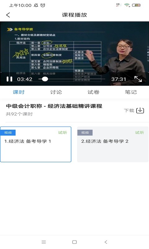 周翰在线课堂最新版截图3