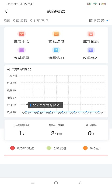 周翰在线课堂最新版截图4