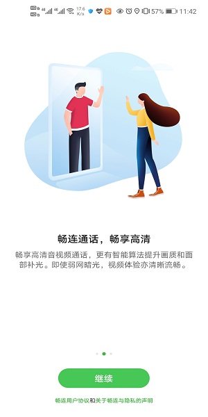 畅连app截图1