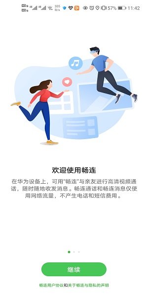 畅连app截图2