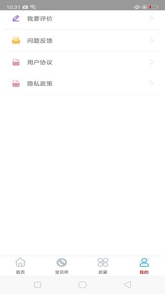 免听音乐软件截图1