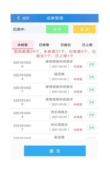 贵州省农村乱占耕地信息管理系统官方版截图1