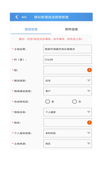 贵州省农村乱占耕地信息管理系统官方版截图3