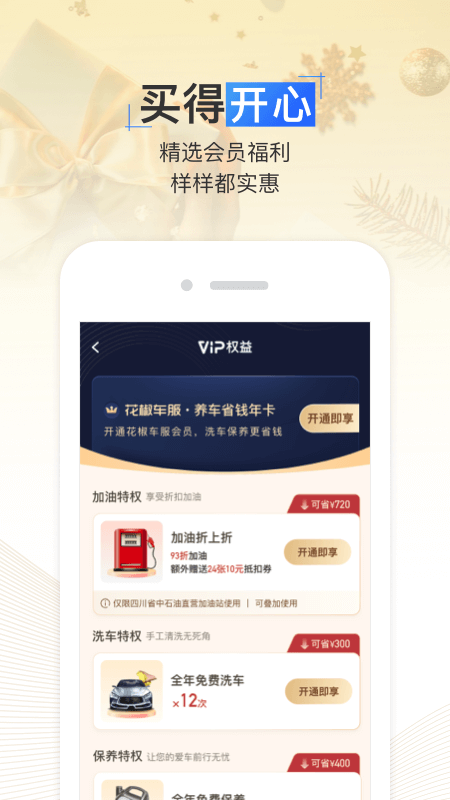 花椒车服软件截图2