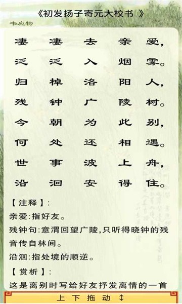 中华唐诗三百首手机版截图1