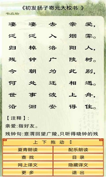 中华唐诗三百首手机版截图2