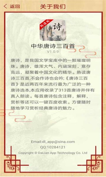 中华唐诗三百首手机版截图4