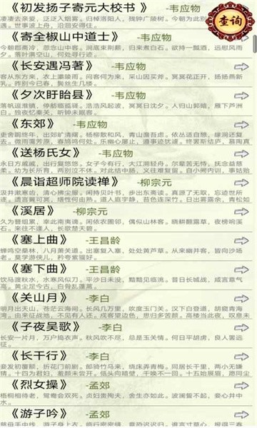 中华唐诗三百首手机版截图5