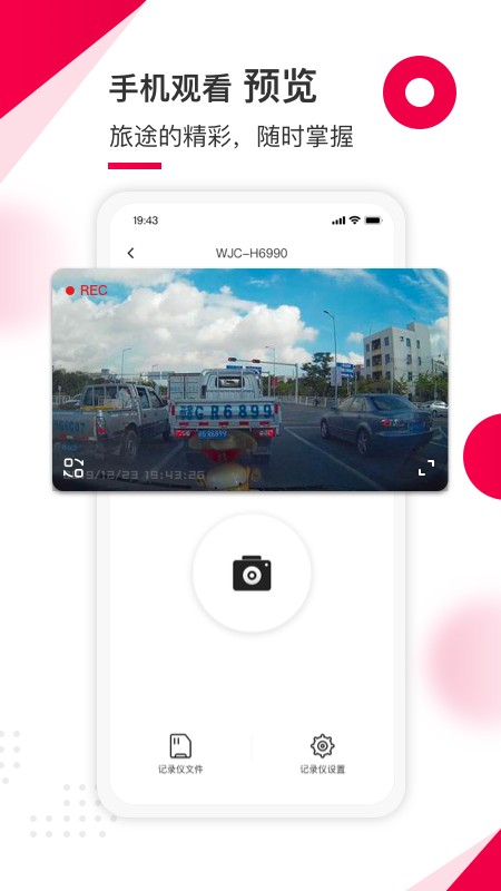 蚁路行车记录仪截图2