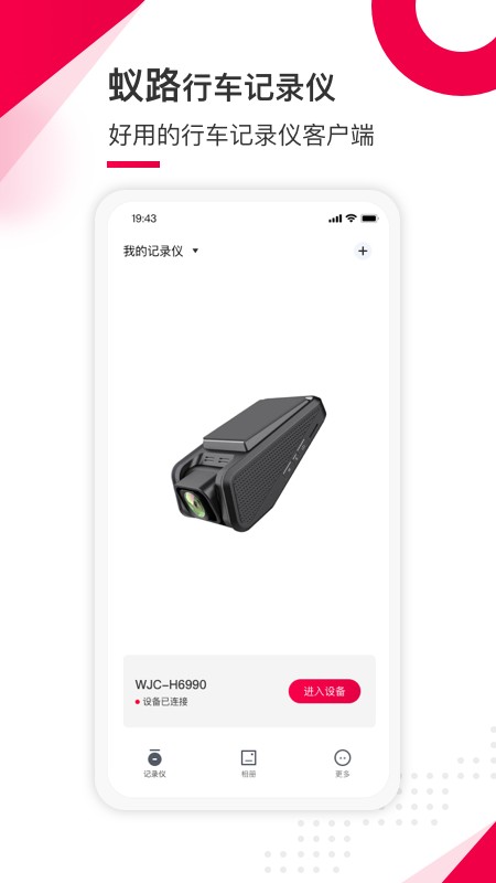 蚁路行车记录仪截图3