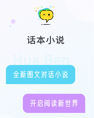 话本小说app