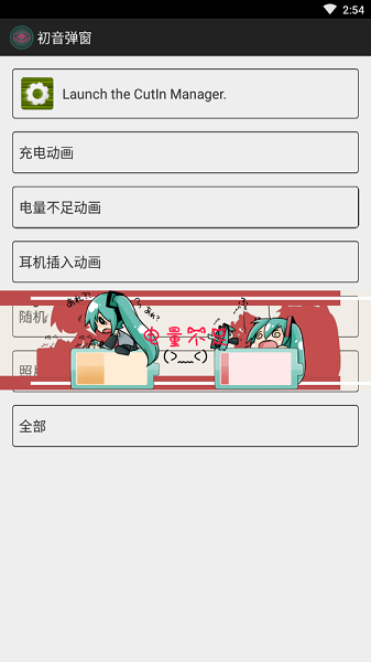 初音弹窗软件截图2
