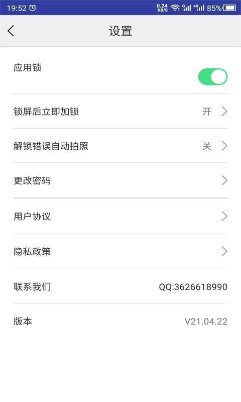 app锁手机版最新版截图1
