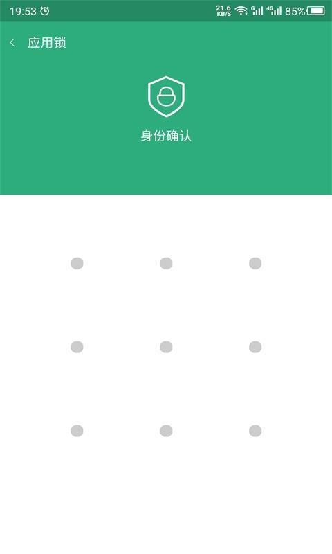 app锁手机版最新版截图2