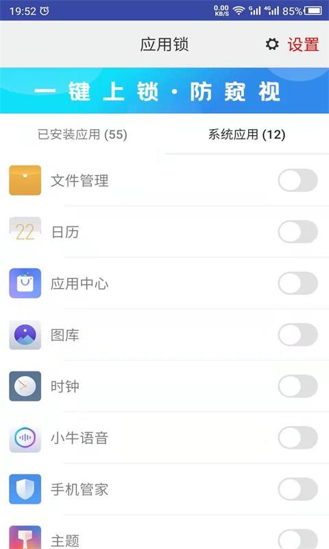 app锁手机版最新版截图3